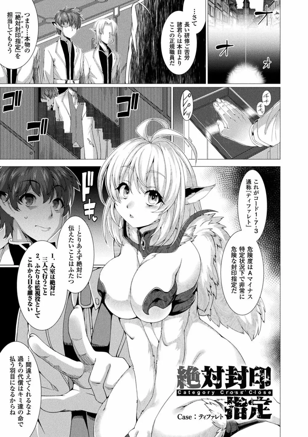 絶対封印指定~ともあれ獣耳犯すべし~ Page.5