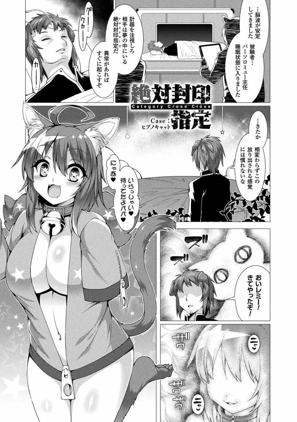 絶対封印指定~ともあれ獣耳犯すべし~ Page.53