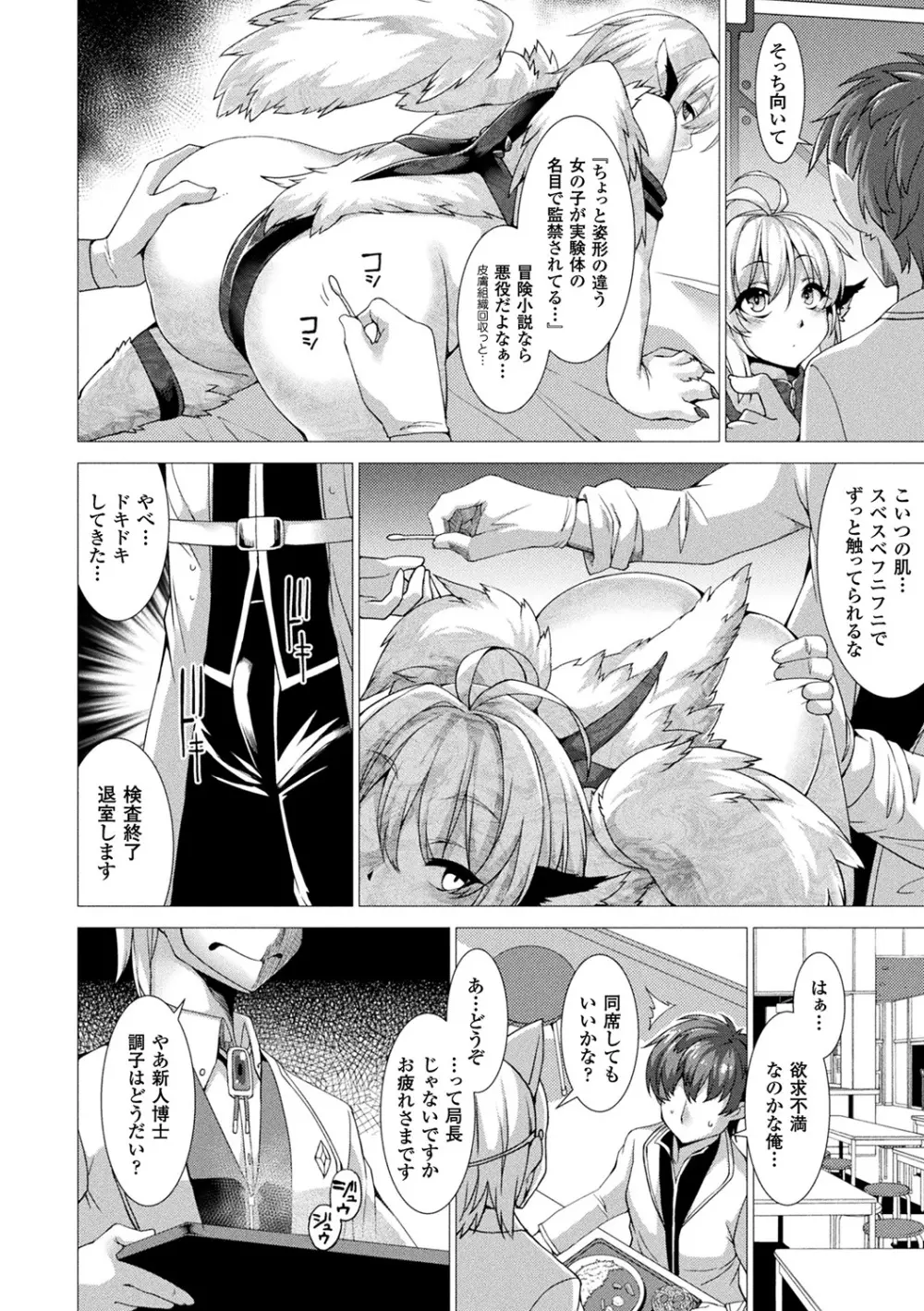 絶対封印指定~ともあれ獣耳犯すべし~ Page.8