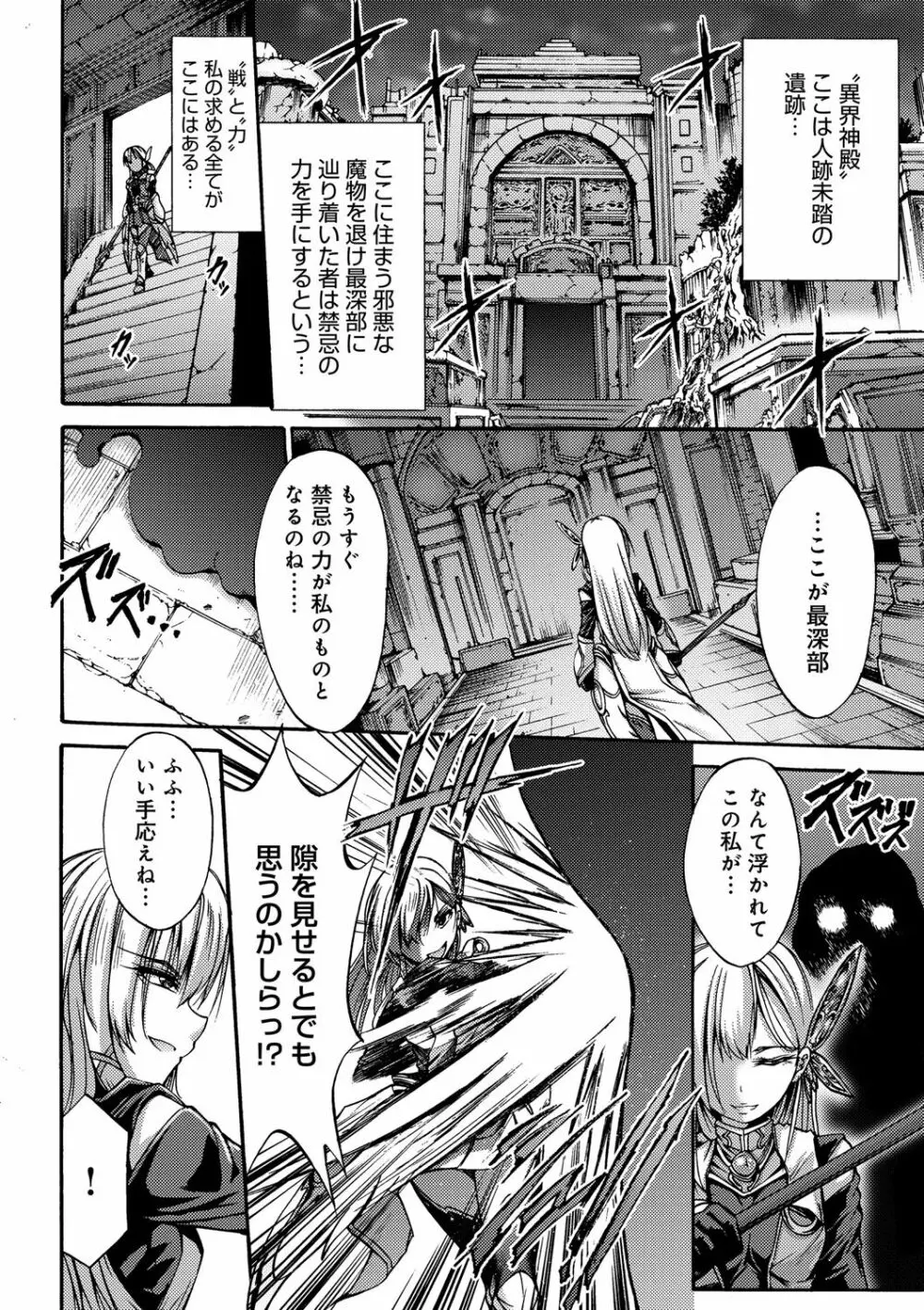 牝堕ち姫君 Page.104