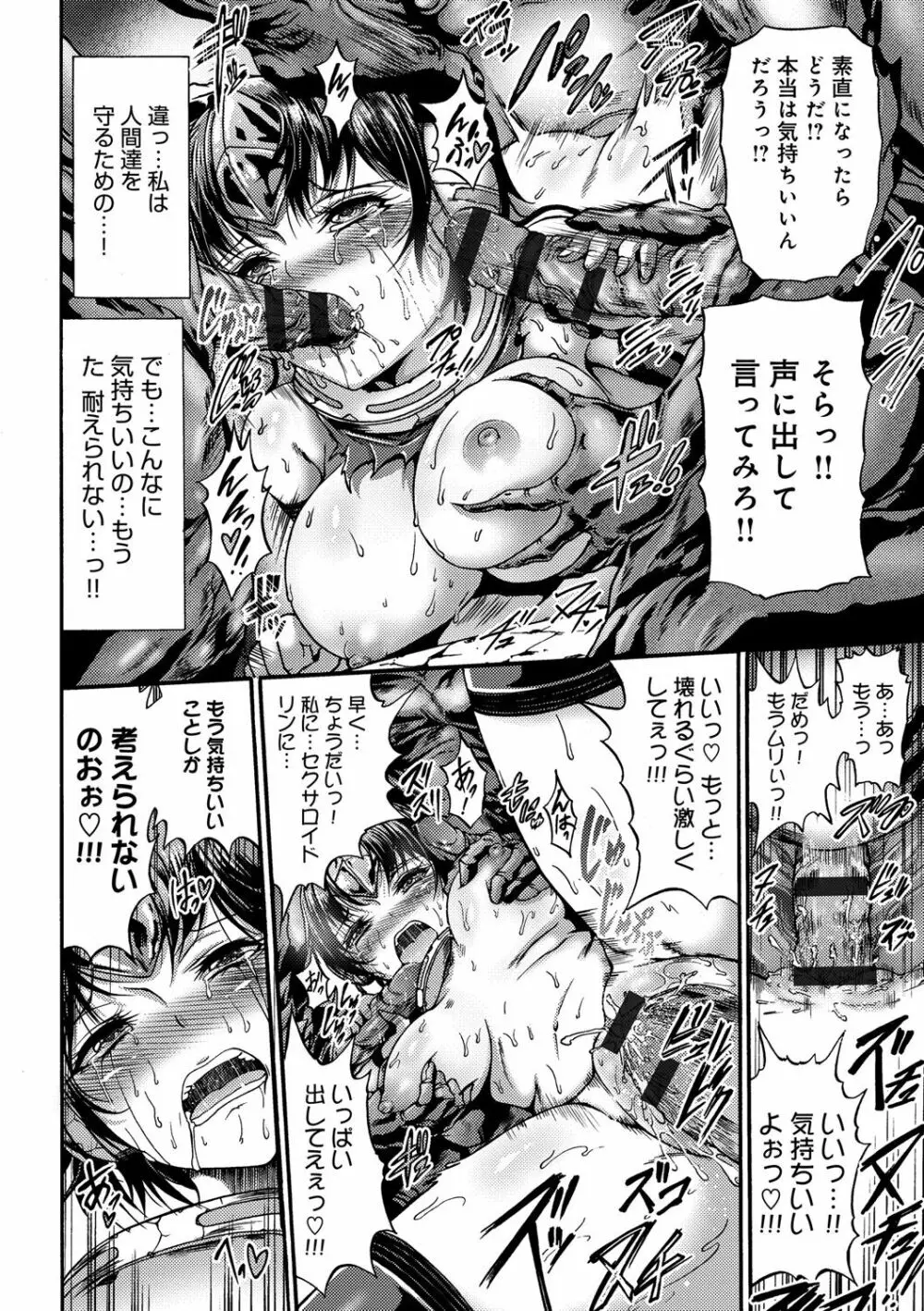 牝堕ち姫君 Page.132