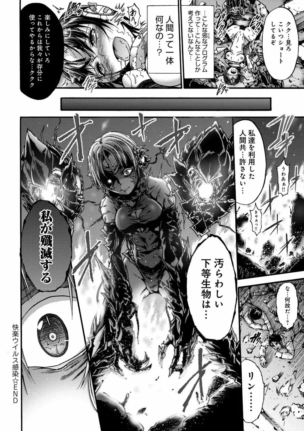 牝堕ち姫君 Page.134