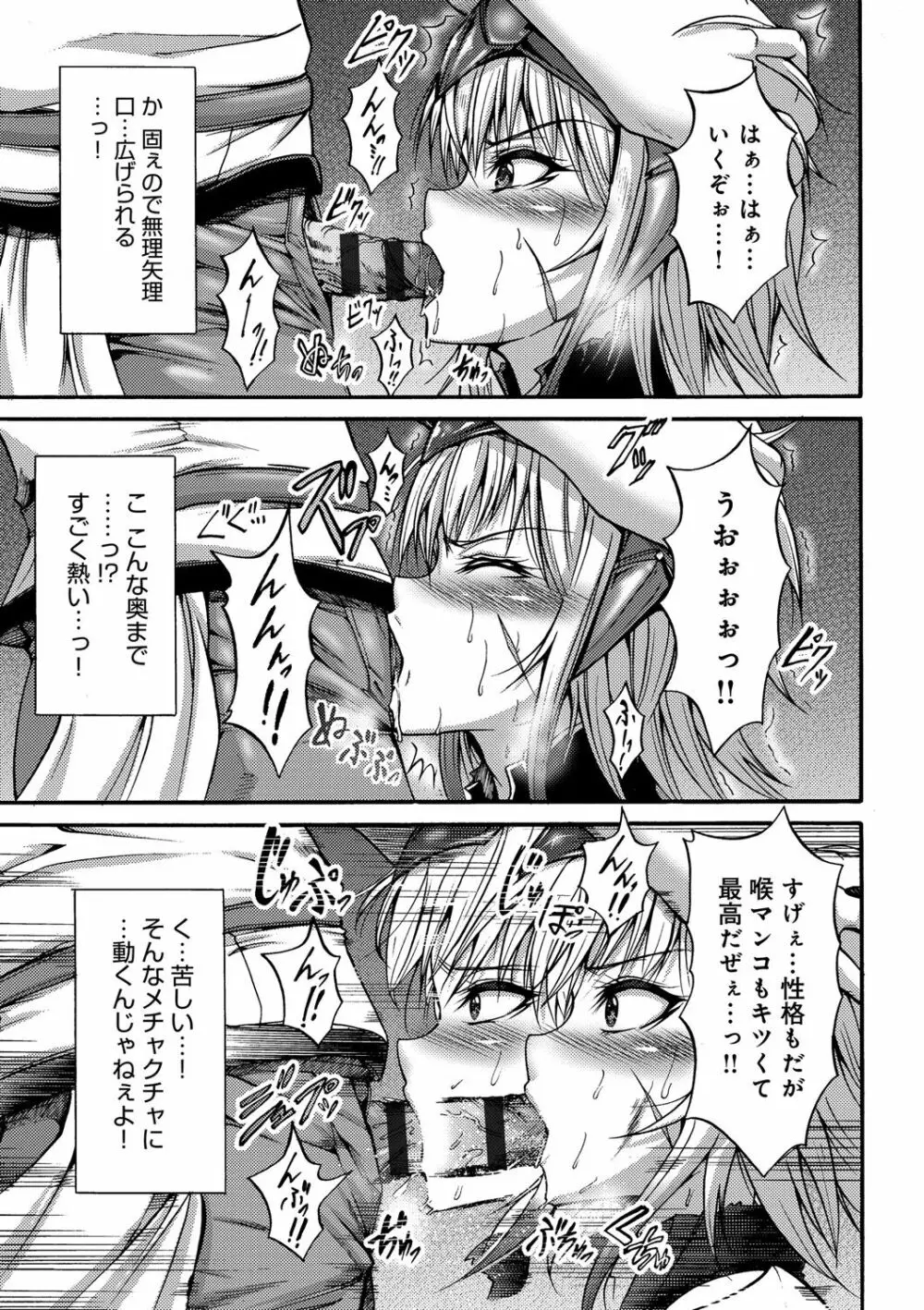 牝堕ち姫君 Page.141