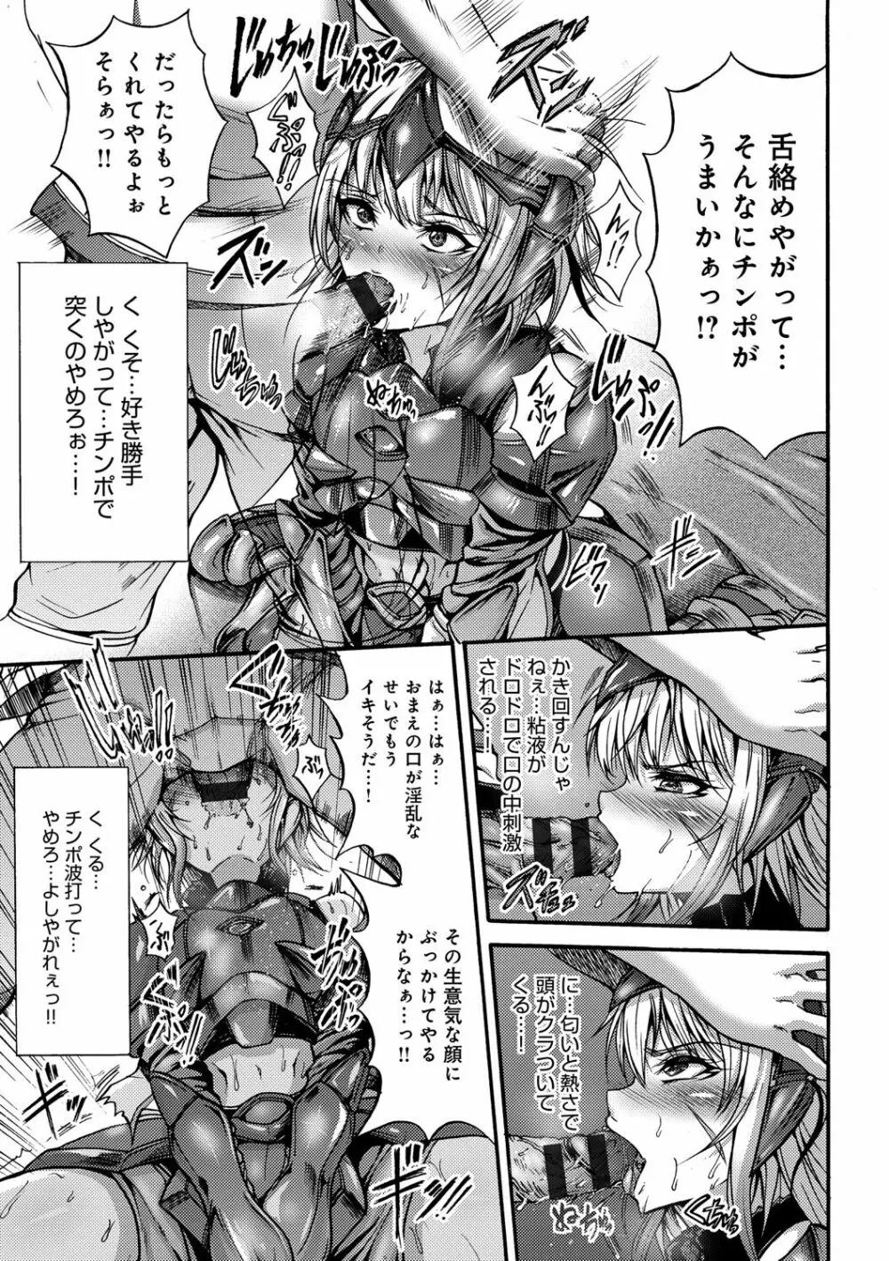 牝堕ち姫君 Page.143