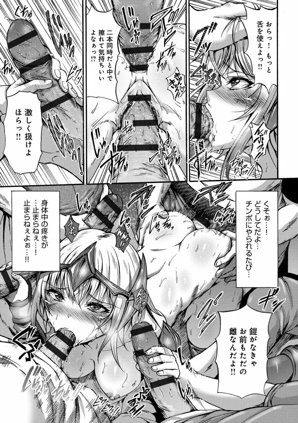 牝堕ち姫君 Page.149