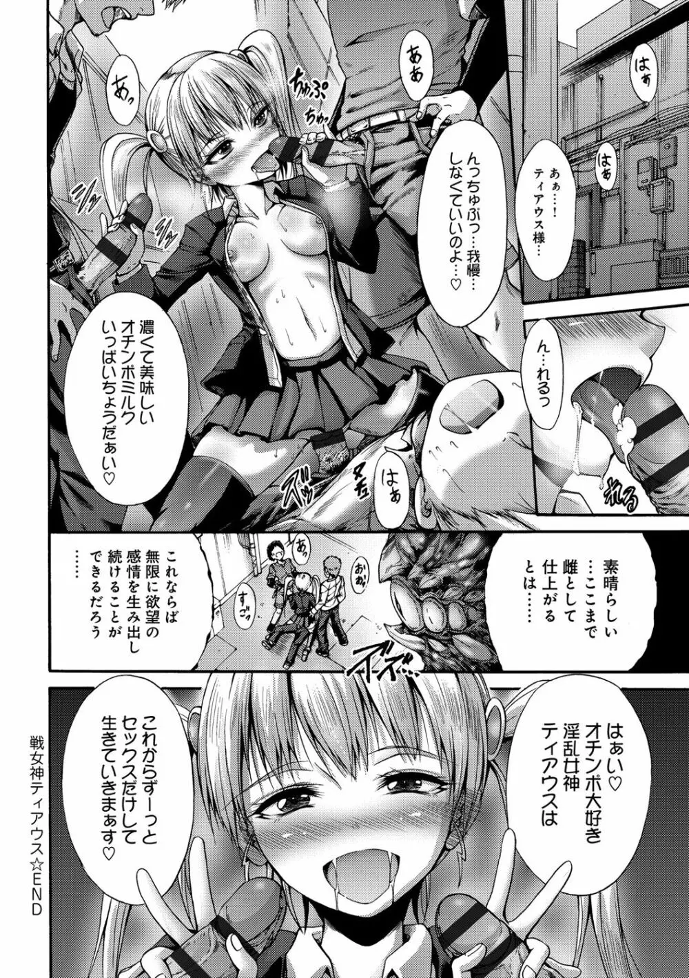 牝堕ち姫君 Page.174