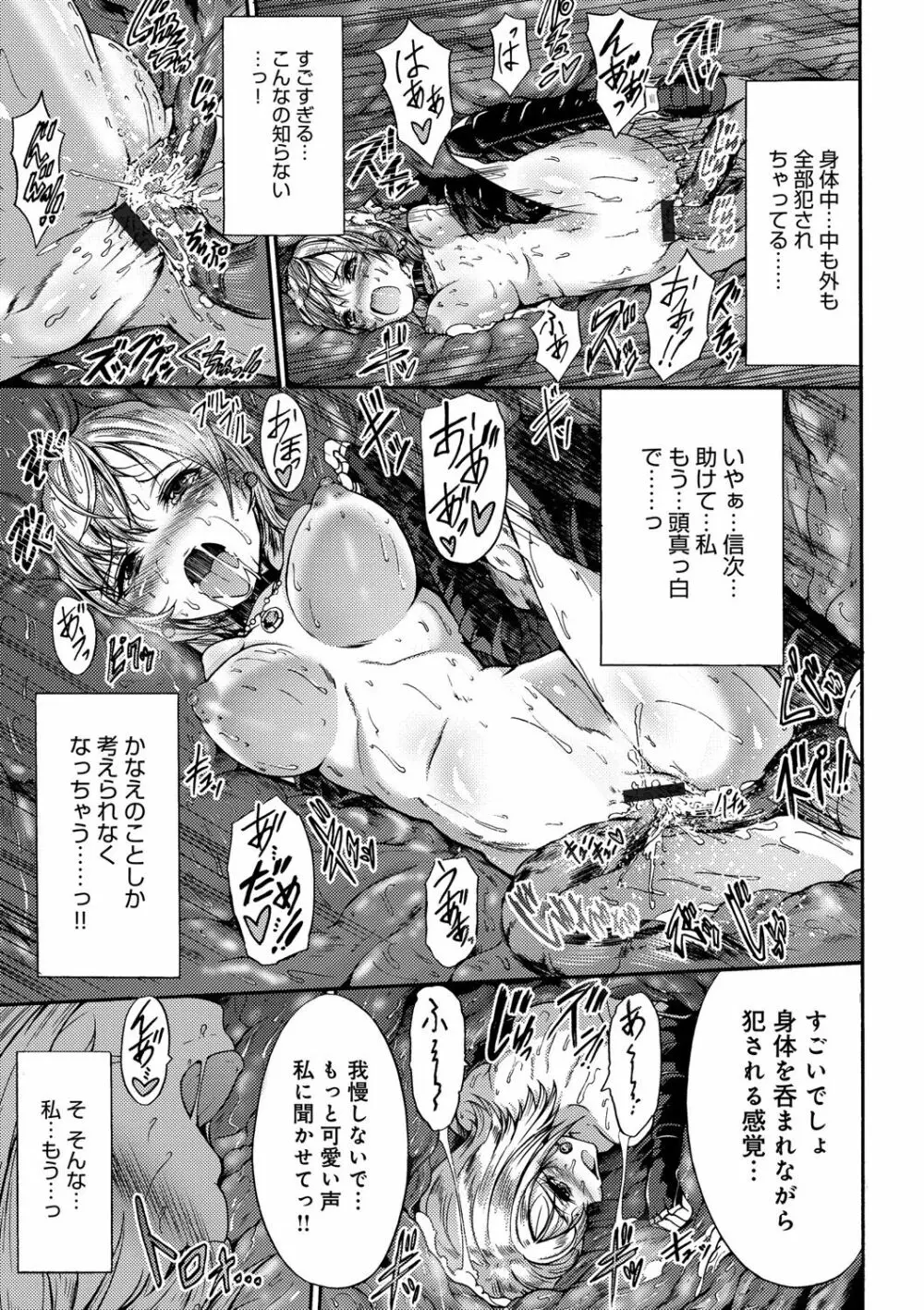 牝堕ち姫君 Page.193