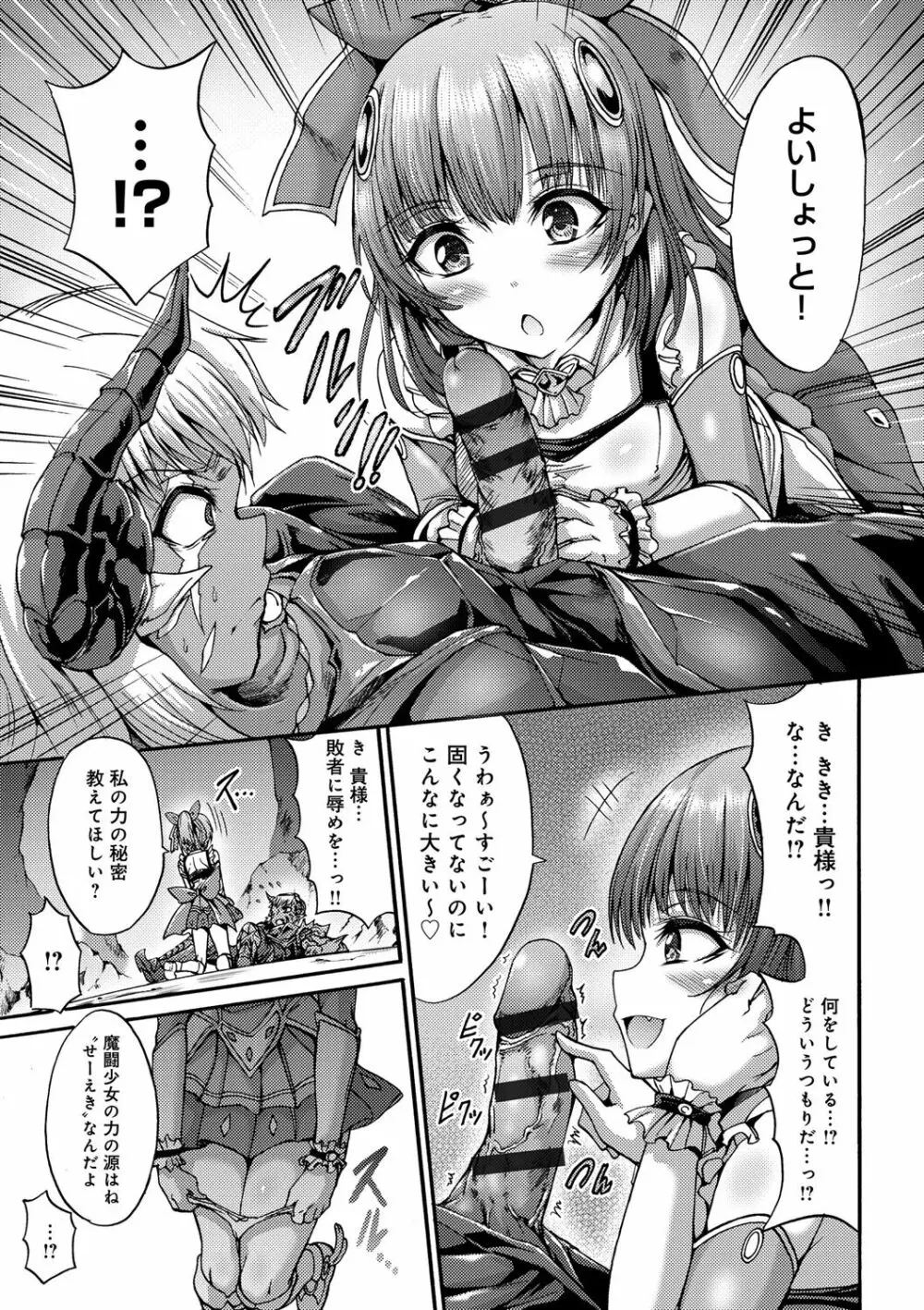 牝堕ち姫君 Page.201