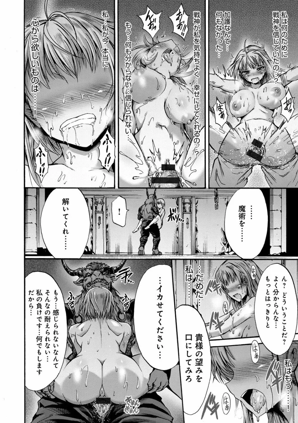 牝堕ち姫君 Page.24