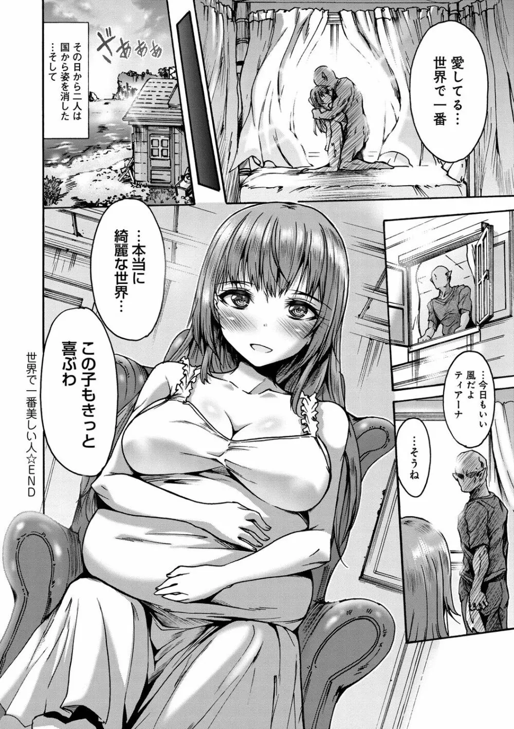 牝堕ち姫君 Page.56