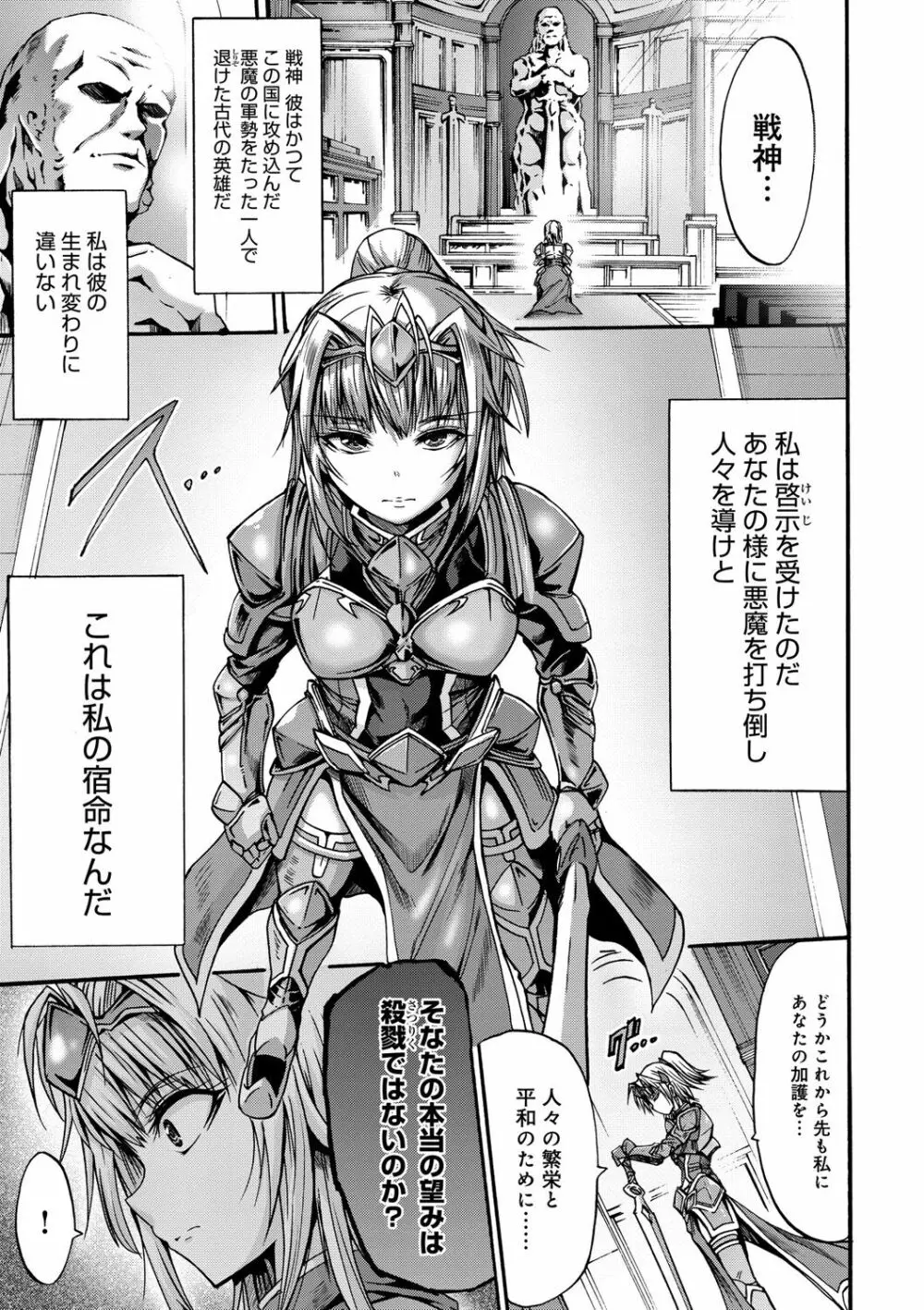 牝堕ち姫君 Page.7