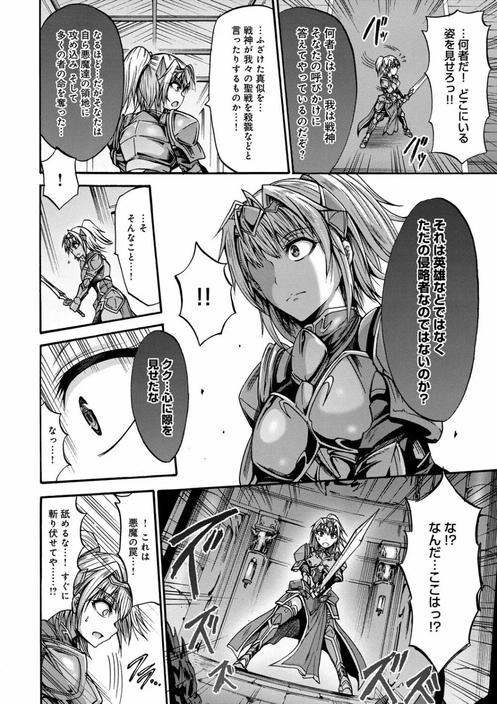 牝堕ち姫君 Page.8