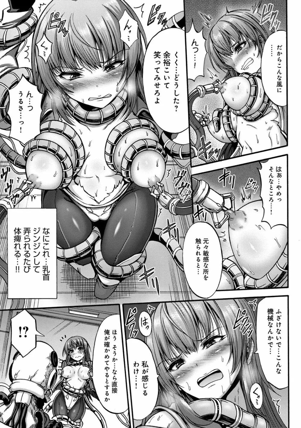 牝堕ち姫君 Page.87