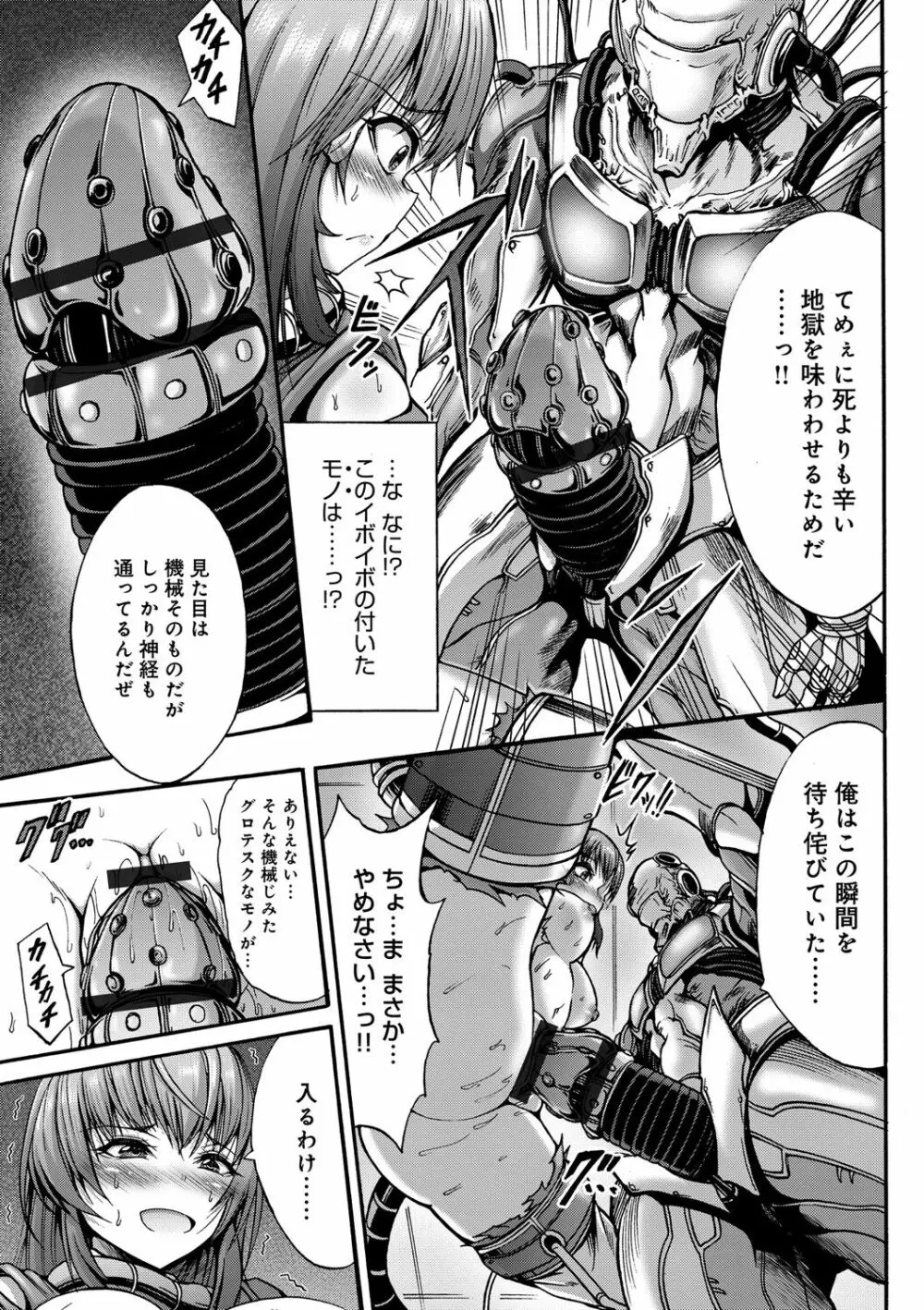 牝堕ち姫君 Page.89