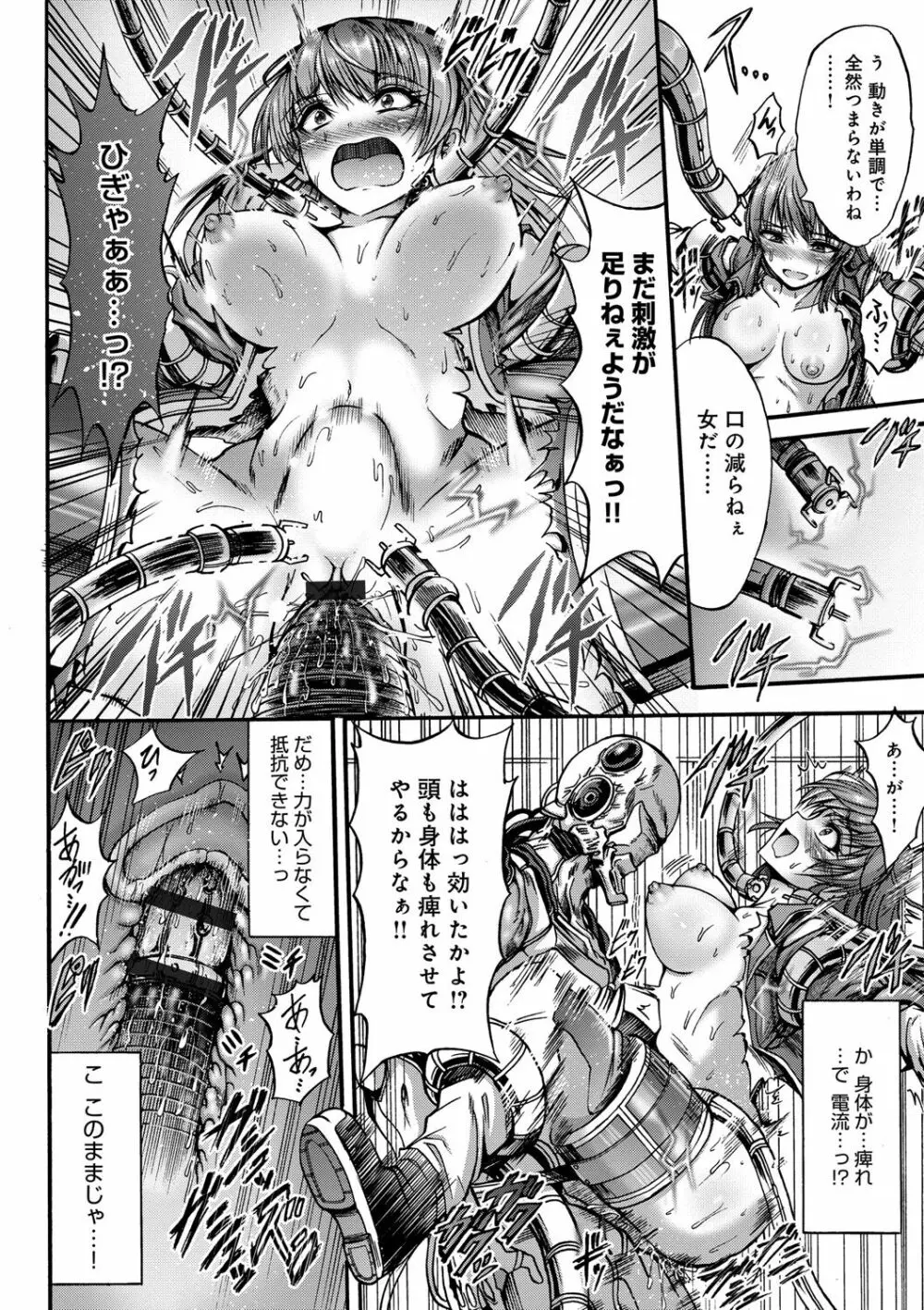 牝堕ち姫君 Page.92