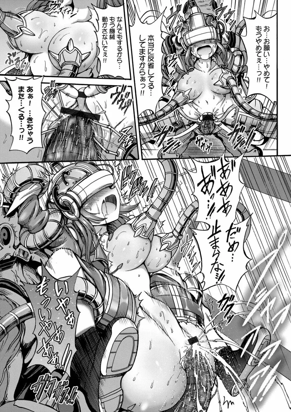 牝堕ち姫君 Page.99