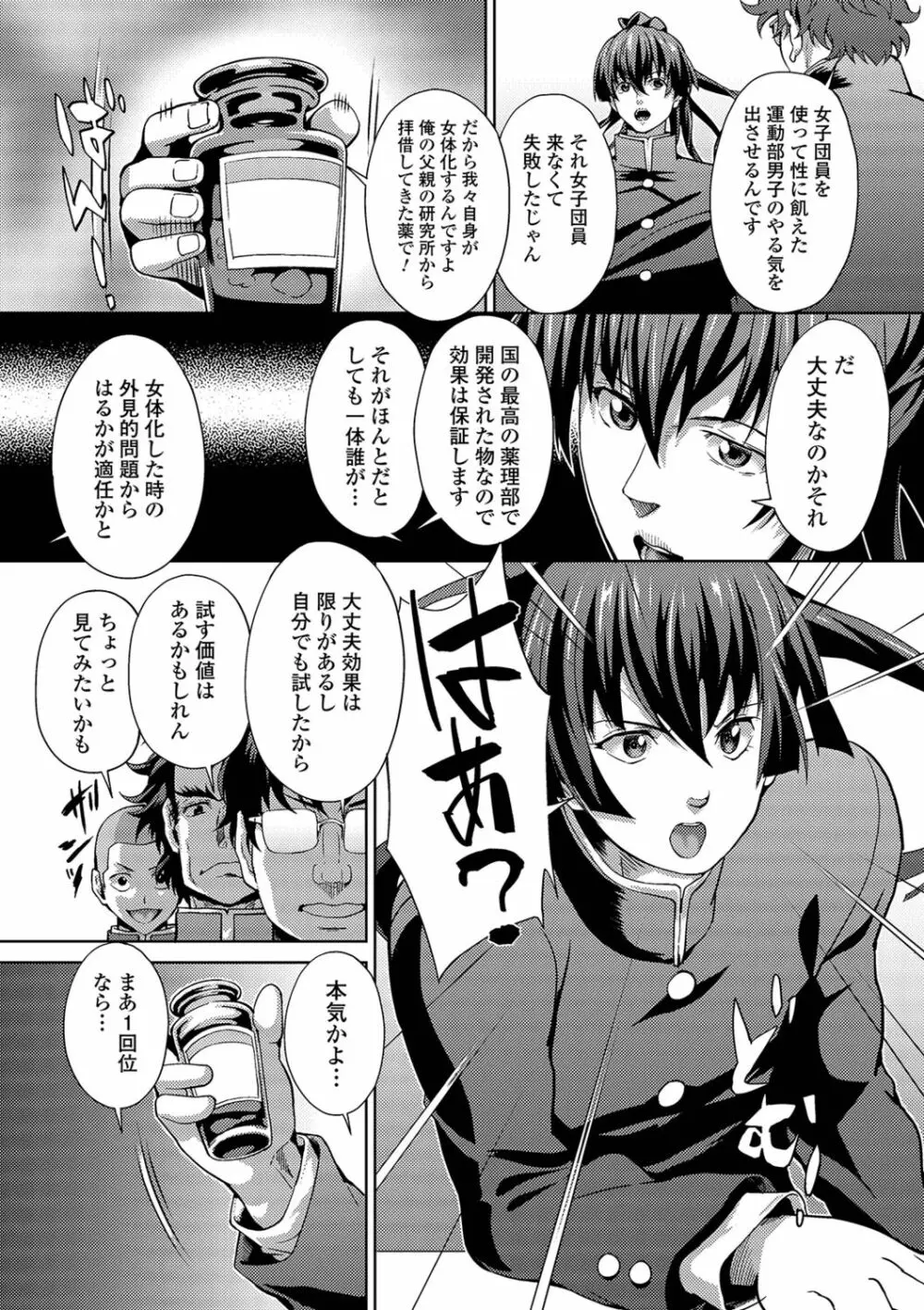 フタナリツナガリ Page.102