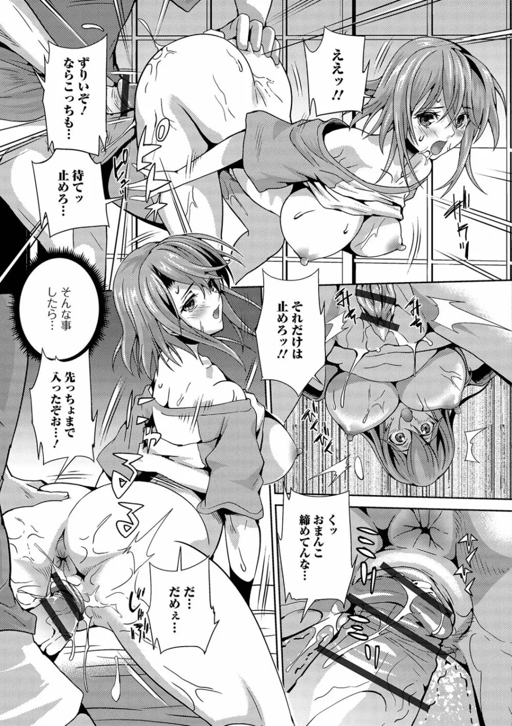 フタナリツナガリ Page.137