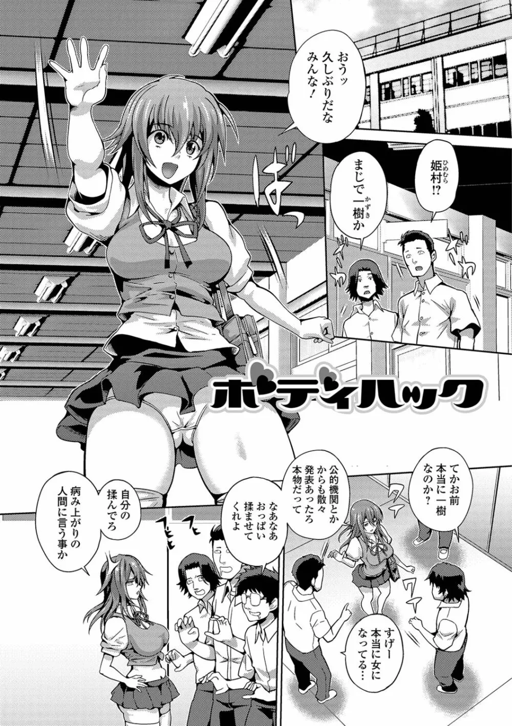 フタナリツナガリ Page.145