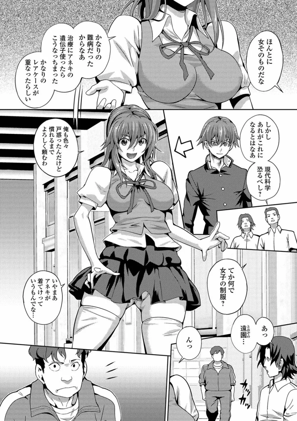 フタナリツナガリ Page.146