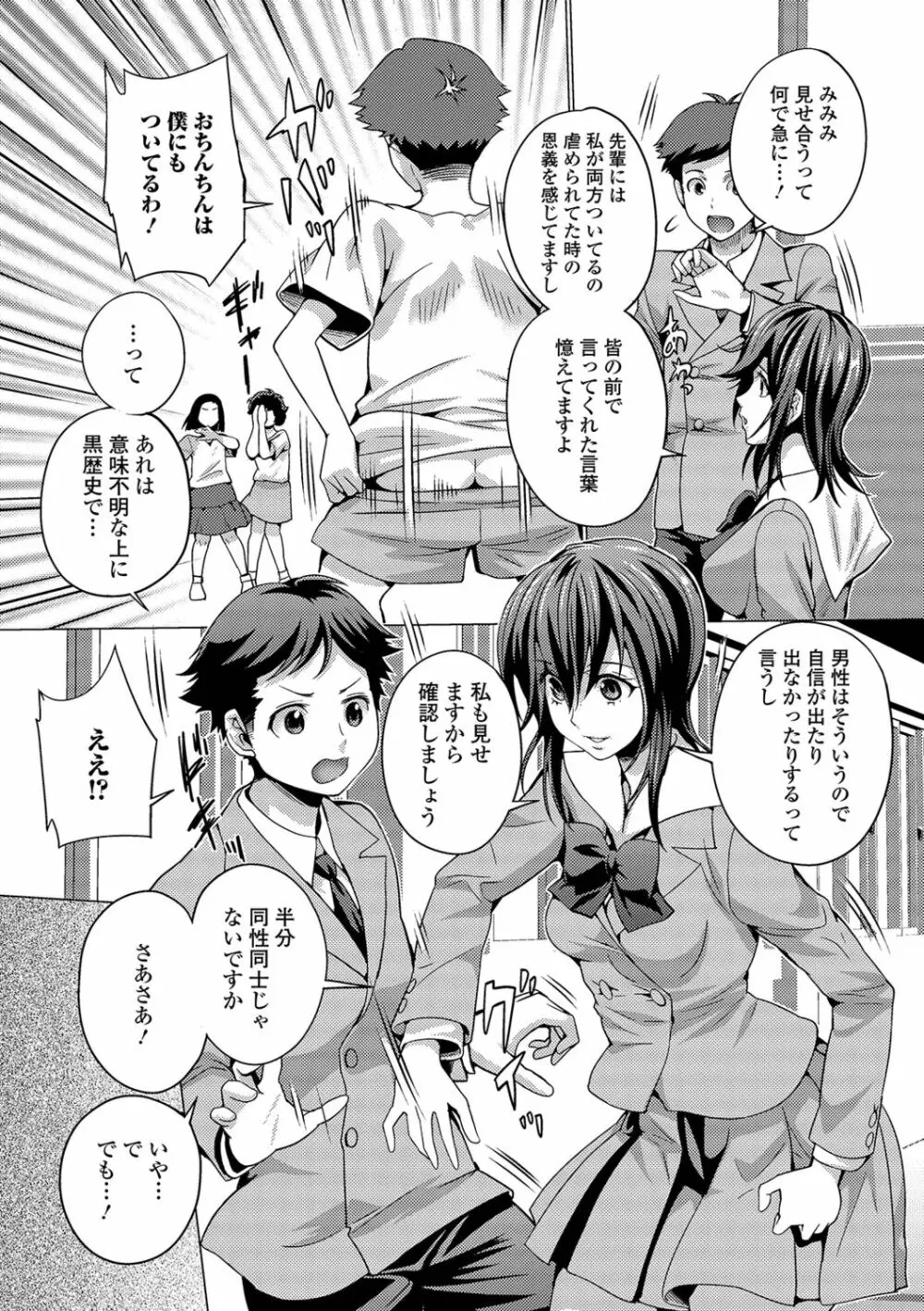 フタナリツナガリ Page.52