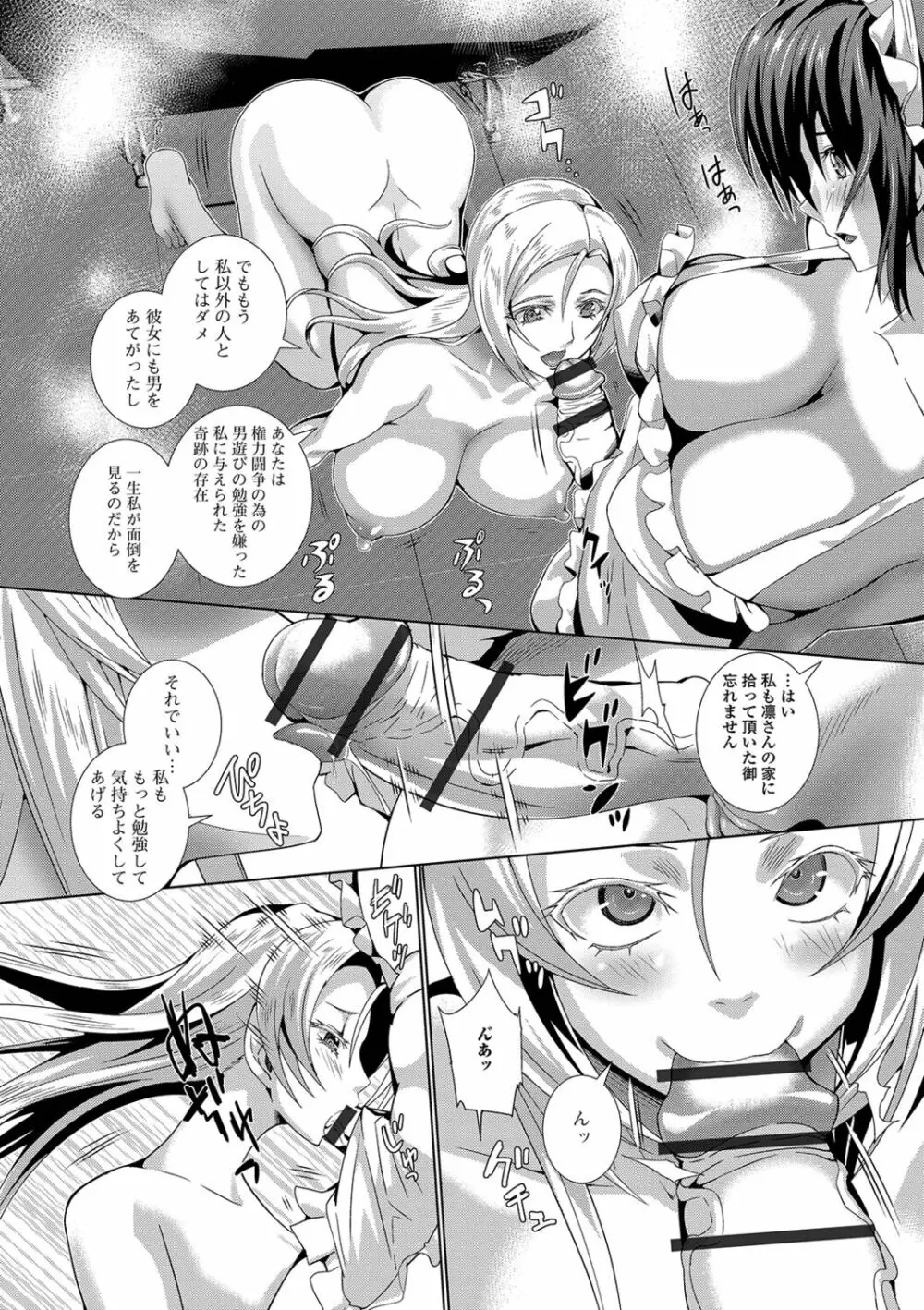 フタナリツナガリ Page.86