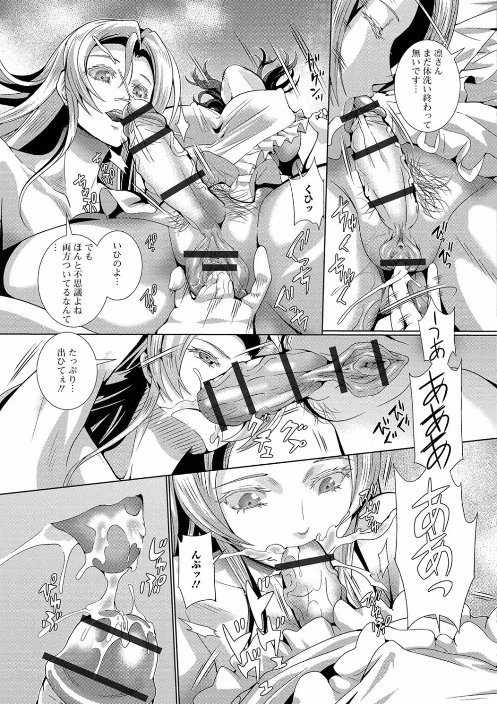 フタナリツナガリ Page.87