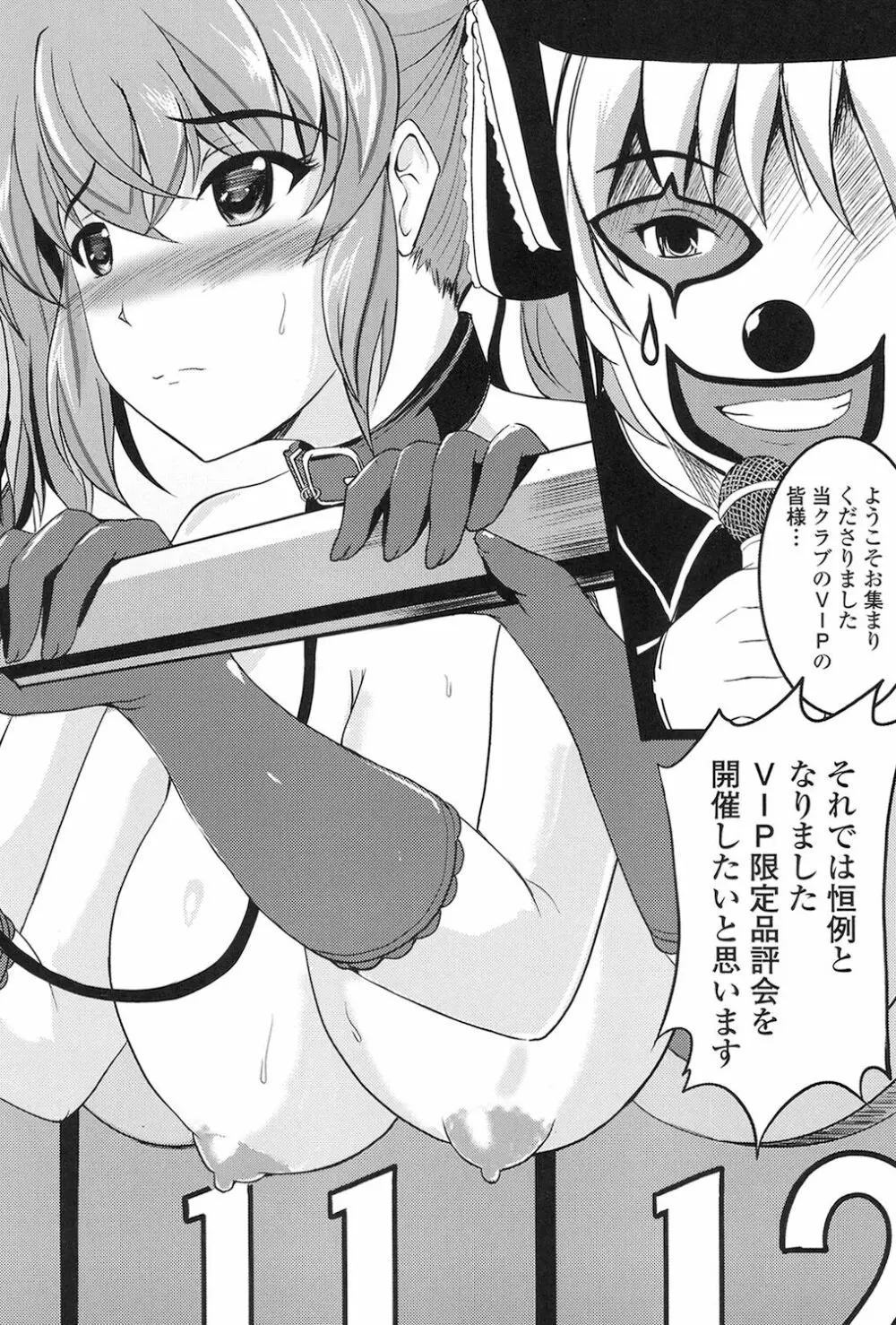 淫愛らぼらとりぃ Page.106