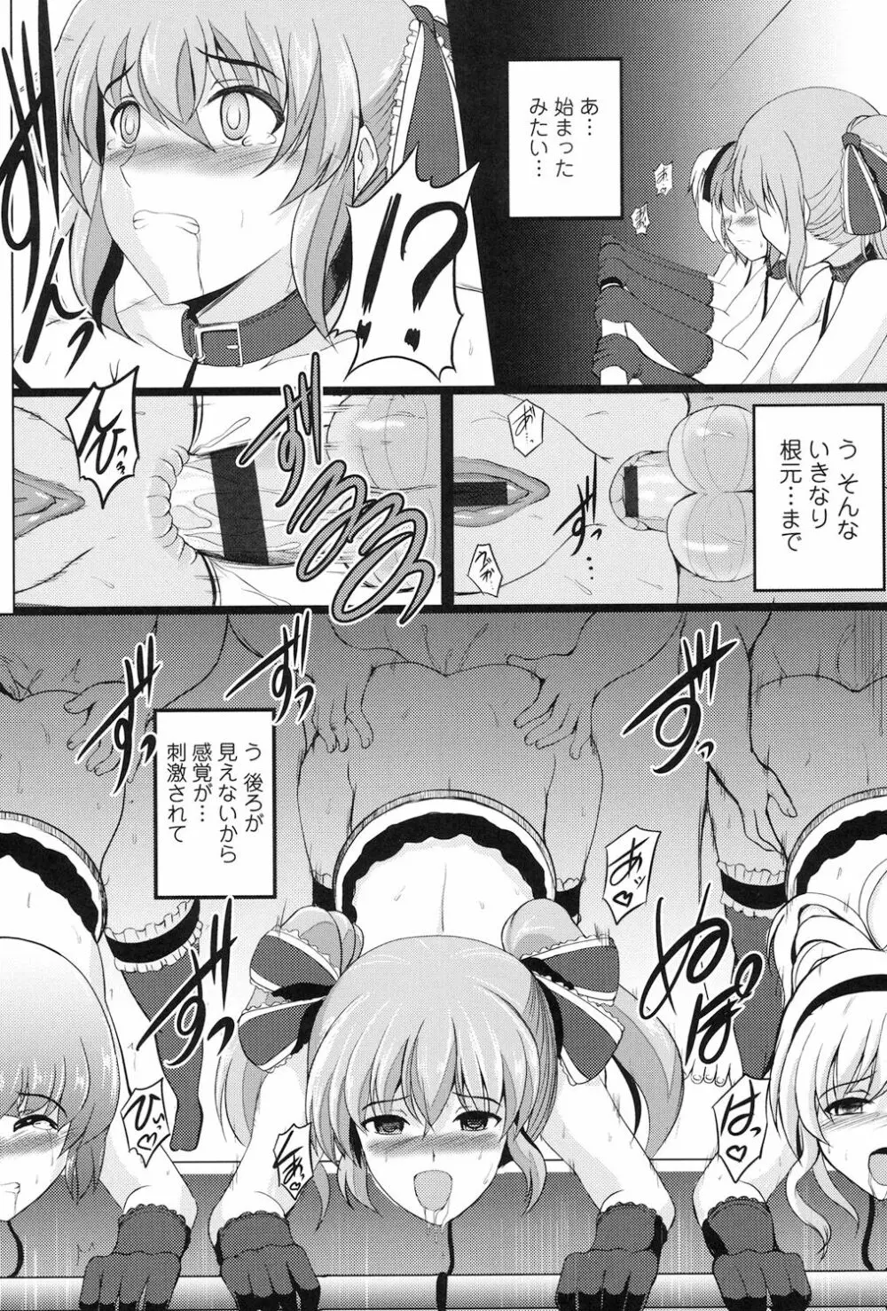 淫愛らぼらとりぃ Page.108