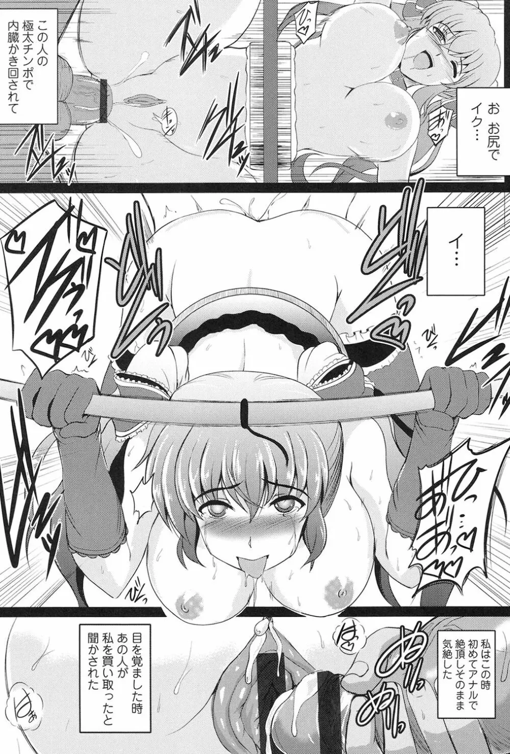 淫愛らぼらとりぃ Page.112