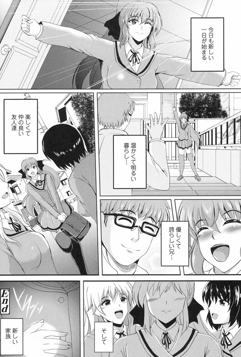 淫愛らぼらとりぃ Page.120