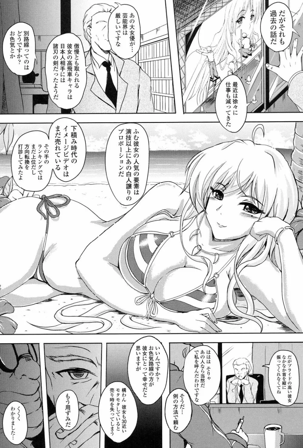 淫愛らぼらとりぃ Page.122