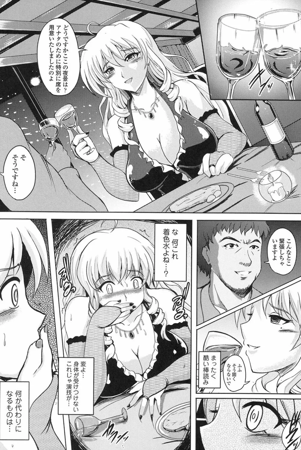 淫愛らぼらとりぃ Page.130