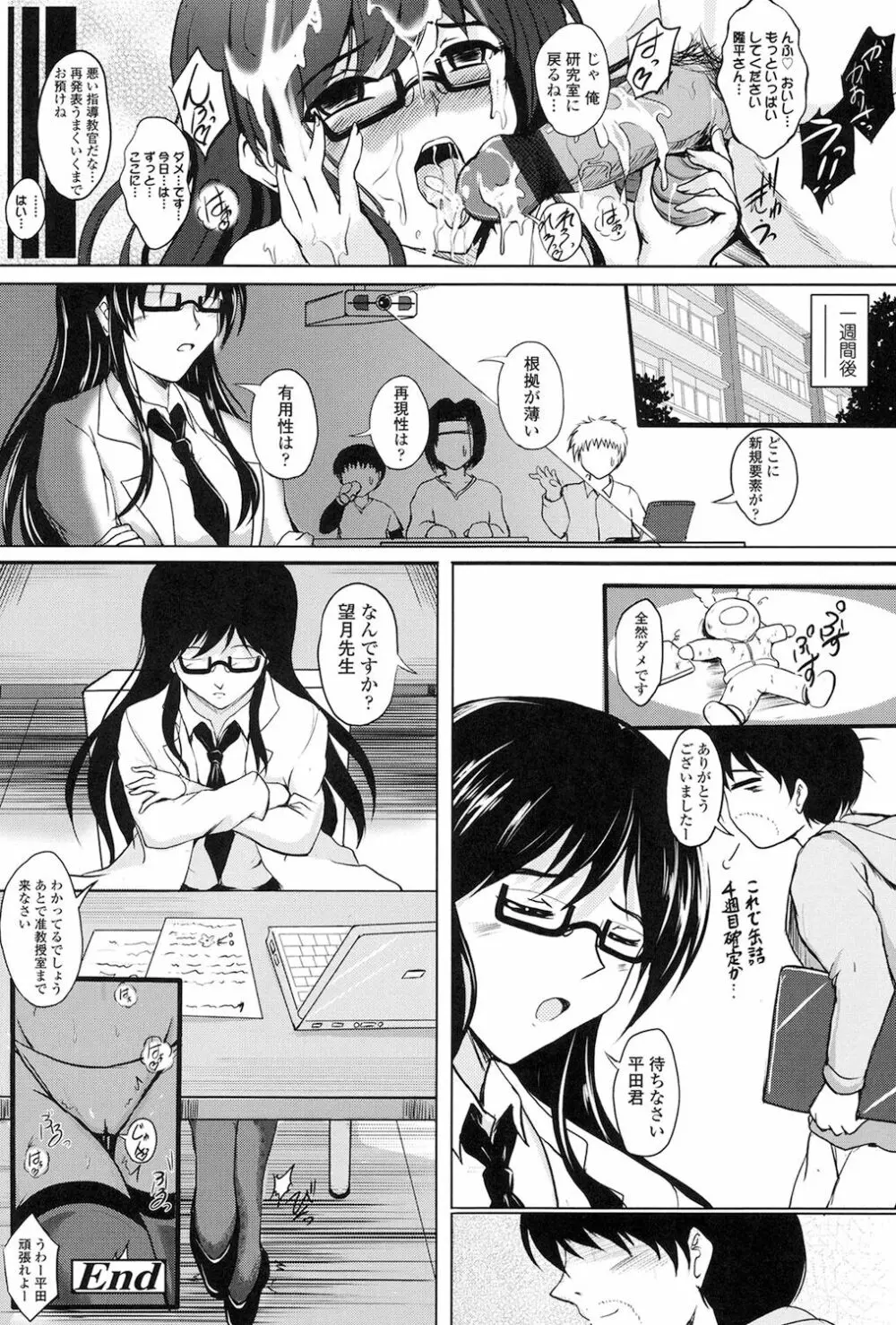 淫愛らぼらとりぃ Page.194