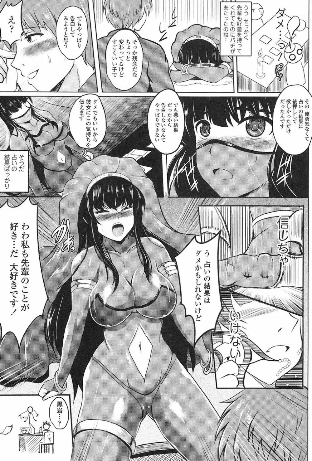 淫愛らぼらとりぃ Page.77