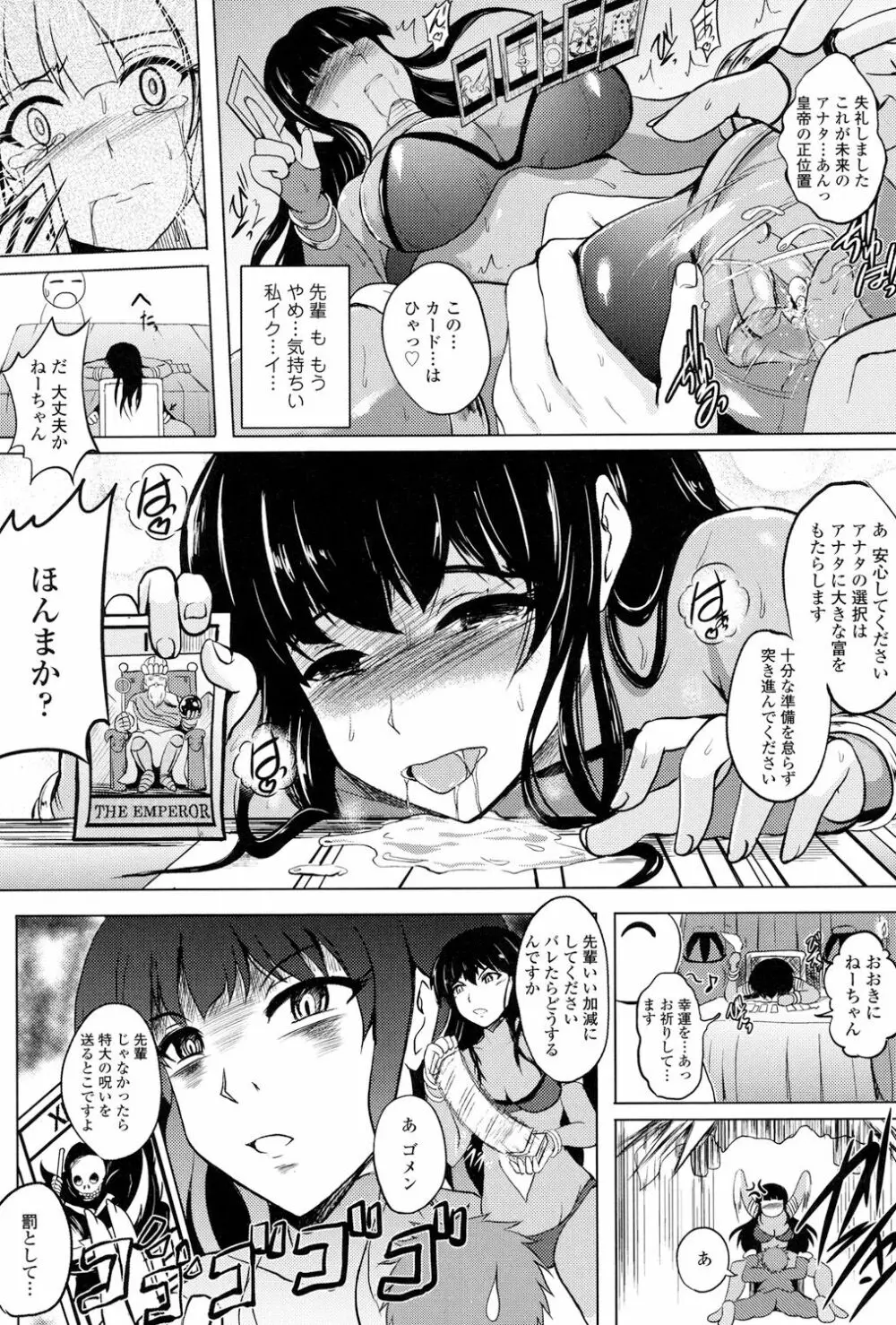 淫愛らぼらとりぃ Page.84