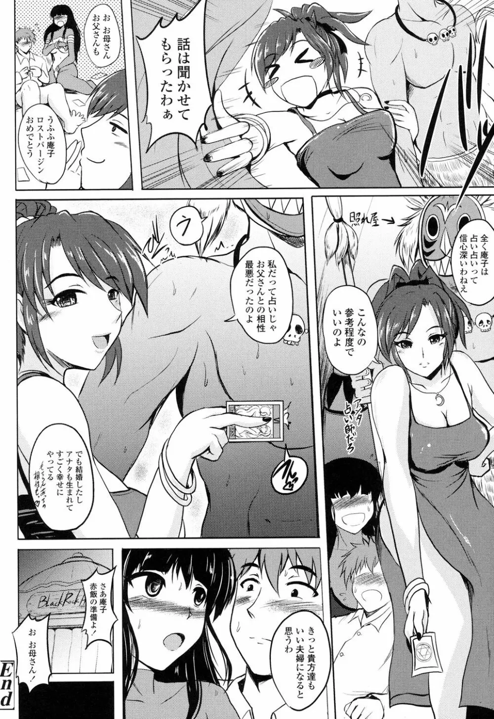 淫愛らぼらとりぃ Page.92