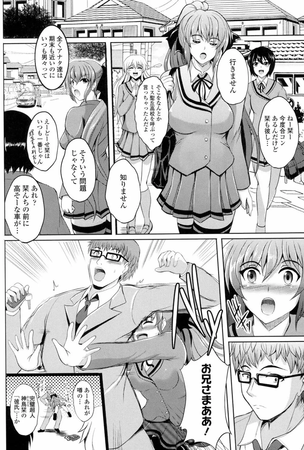 淫愛らぼらとりぃ Page.94