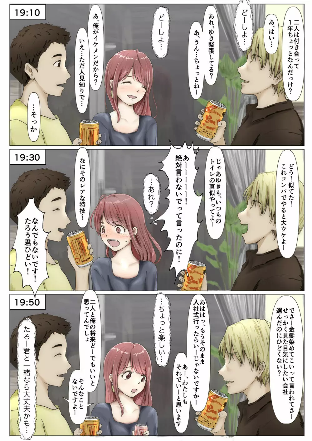ホントノカノジョ2 -俺の彼女が他の男に抱かれてた- Page.11