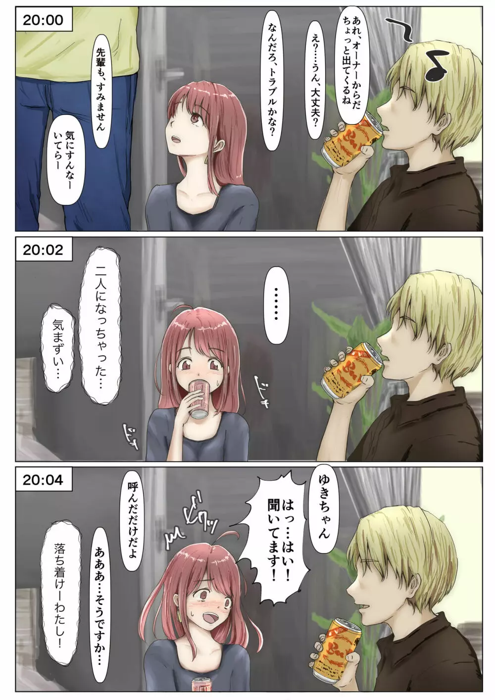 ホントノカノジョ2 -俺の彼女が他の男に抱かれてた- Page.12