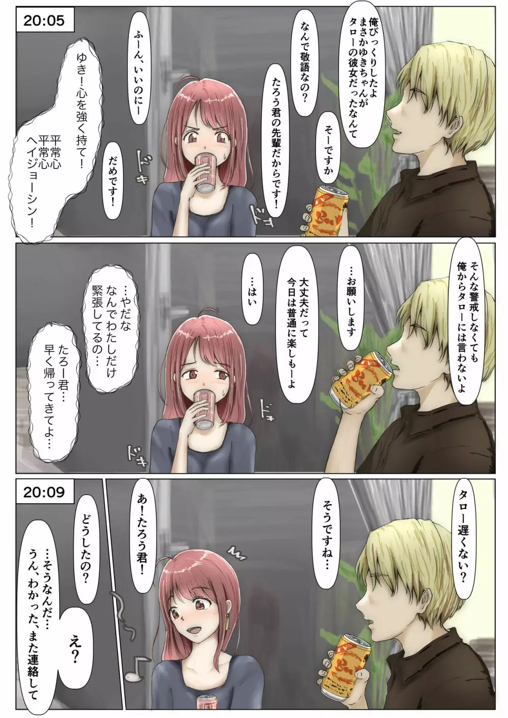 ホントノカノジョ2 -俺の彼女が他の男に抱かれてた- Page.13