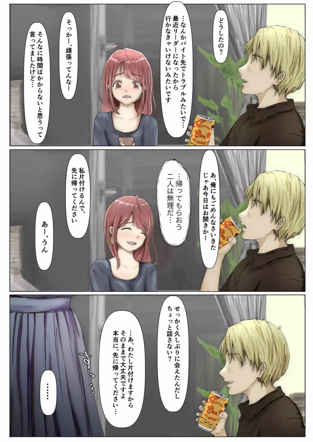 ホントノカノジョ2 -俺の彼女が他の男に抱かれてた- Page.14