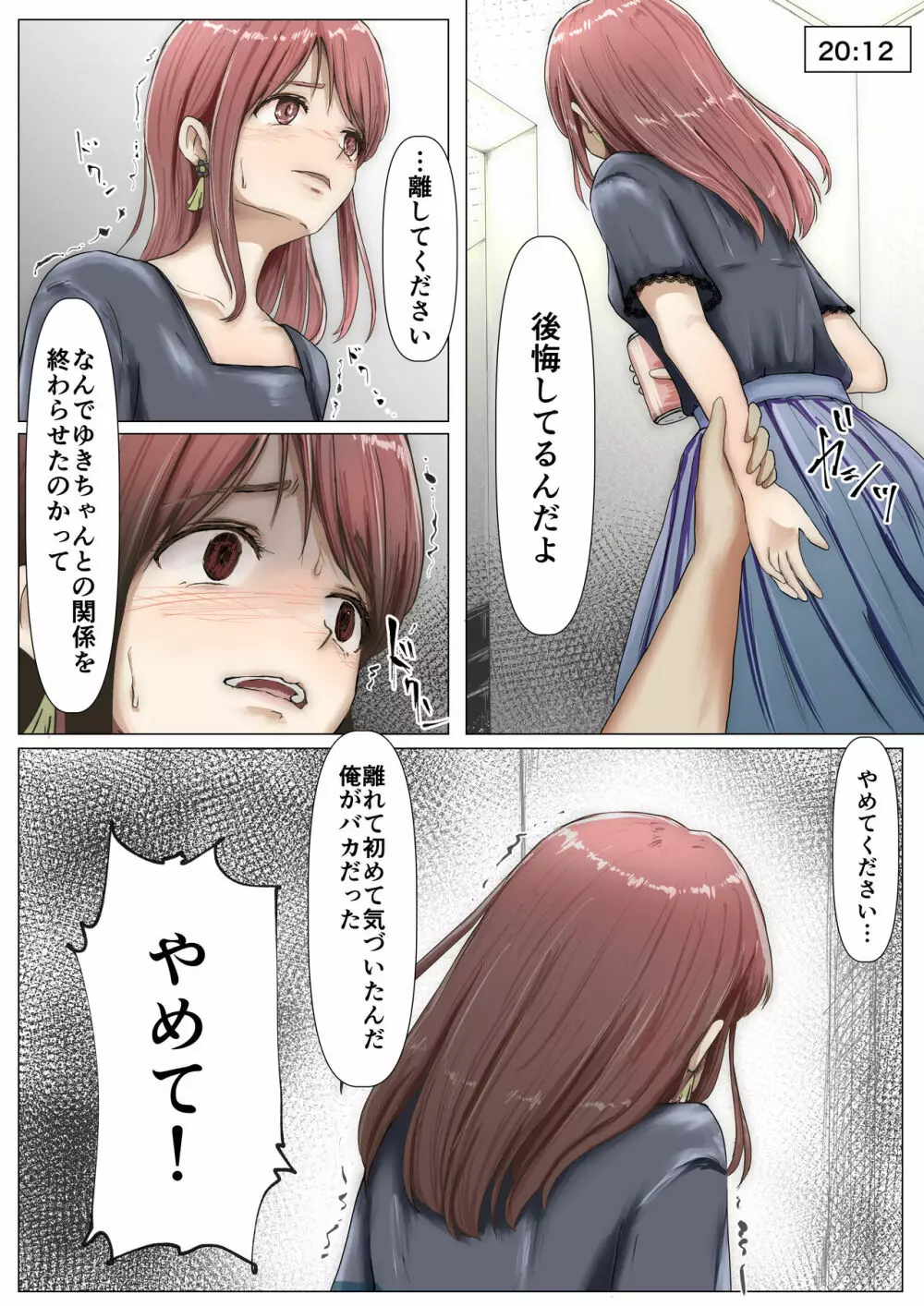 ホントノカノジョ2 -俺の彼女が他の男に抱かれてた- Page.15