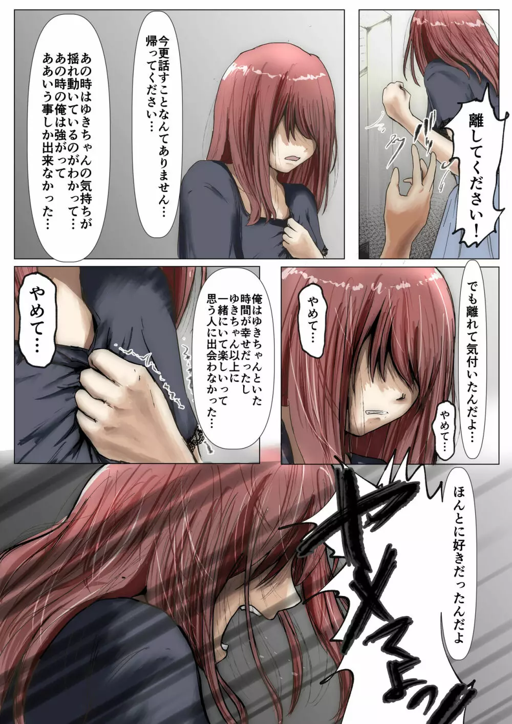 ホントノカノジョ2 -俺の彼女が他の男に抱かれてた- Page.16