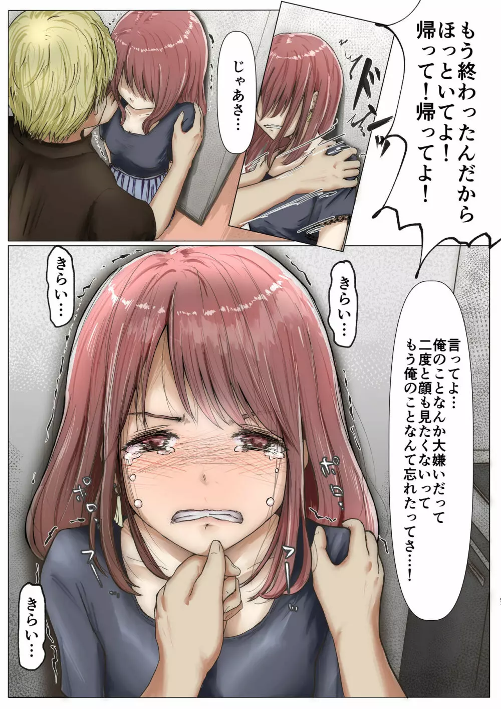 ホントノカノジョ2 -俺の彼女が他の男に抱かれてた- Page.17