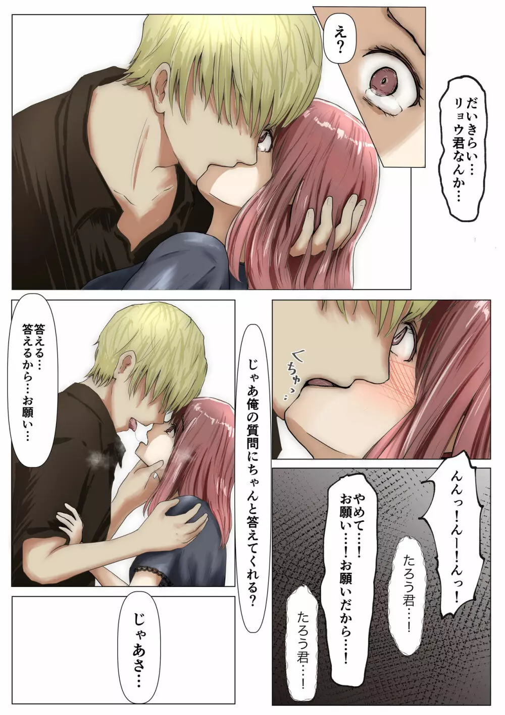 ホントノカノジョ2 -俺の彼女が他の男に抱かれてた- Page.18