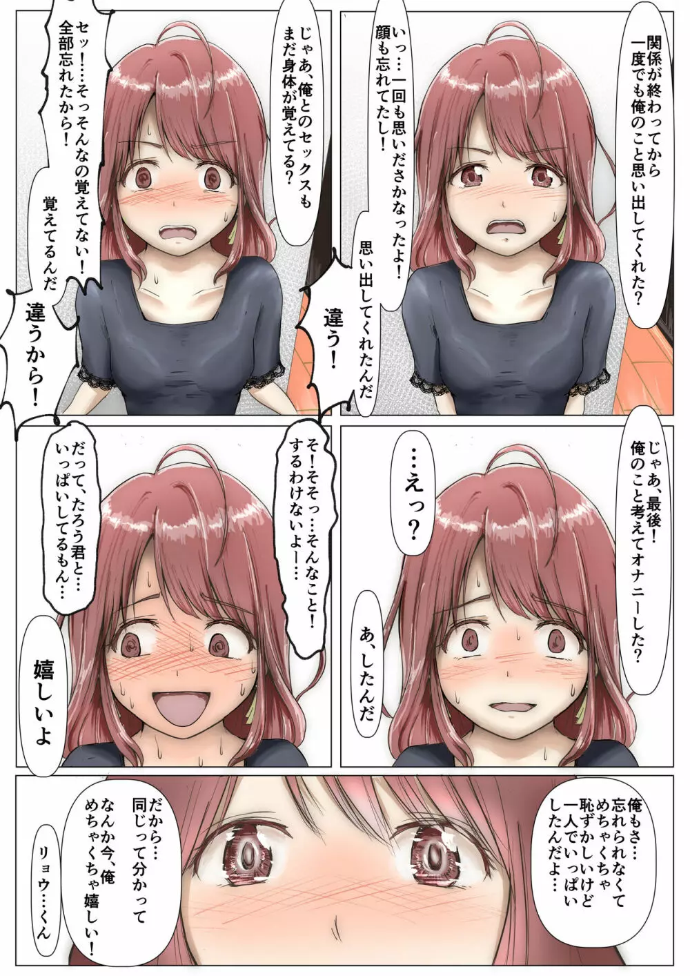 ホントノカノジョ2 -俺の彼女が他の男に抱かれてた- Page.19