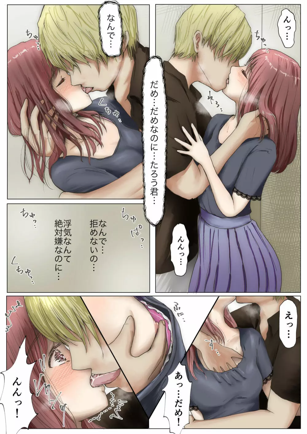ホントノカノジョ2 -俺の彼女が他の男に抱かれてた- Page.20
