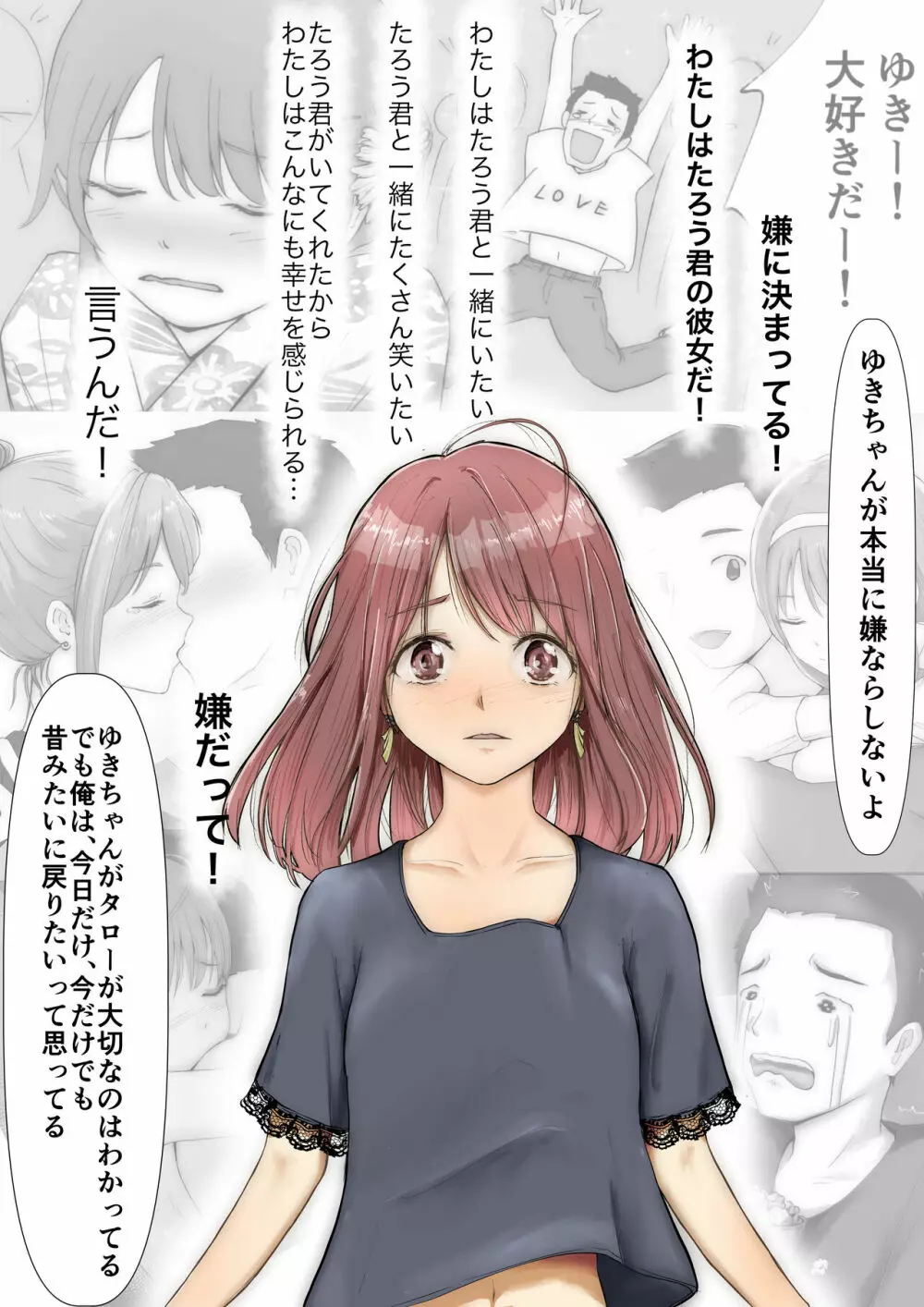 ホントノカノジョ2 -俺の彼女が他の男に抱かれてた- Page.22