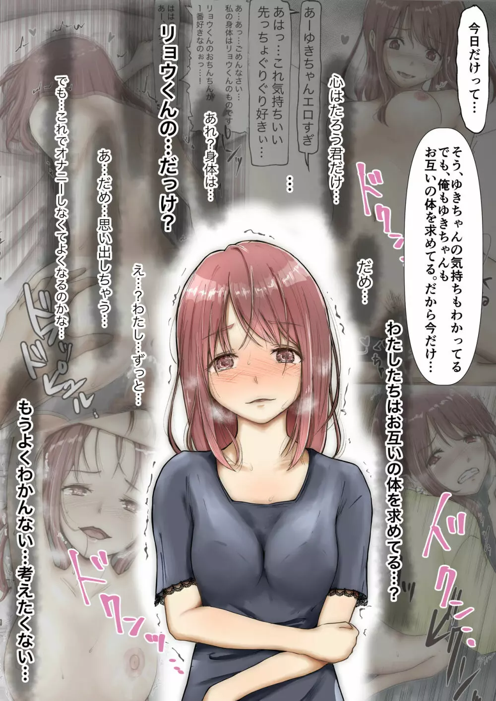 ホントノカノジョ2 -俺の彼女が他の男に抱かれてた- Page.23